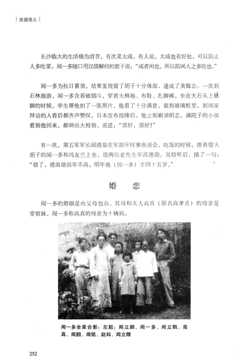 34.《细说民国大文人：民国范儿》[民国文林编著][现代出版社][978-7-5143-2490-7][2014.9][P289]_t涯_《天涯神贴去水印纯干货收藏版-汇总版》天涯的干货[pdf]_天涯社区优质书籍