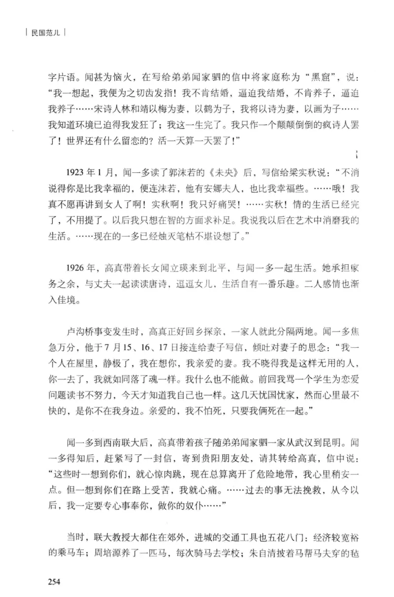 34.《细说民国大文人：民国范儿》[民国文林编著][现代出版社][978-7-5143-2490-7][2014.9][P289]_t涯_《天涯神贴去水印纯干货收藏版-汇总版》天涯的干货[pdf]_天涯社区优质书籍
