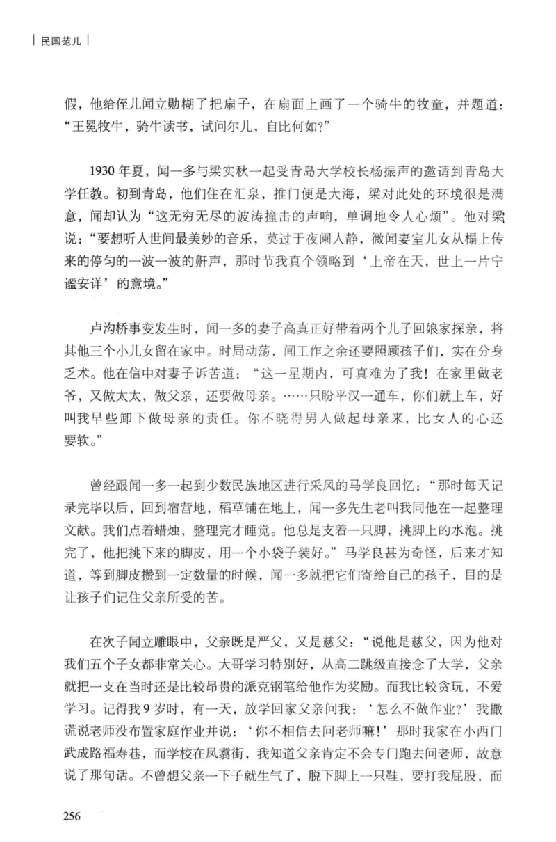 34.《细说民国大文人：民国范儿》[民国文林编著][现代出版社][978-7-5143-2490-7][2014.9][P289]_t涯_《天涯神贴去水印纯干货收藏版-汇总版》天涯的干货[pdf]_天涯社区优质书籍