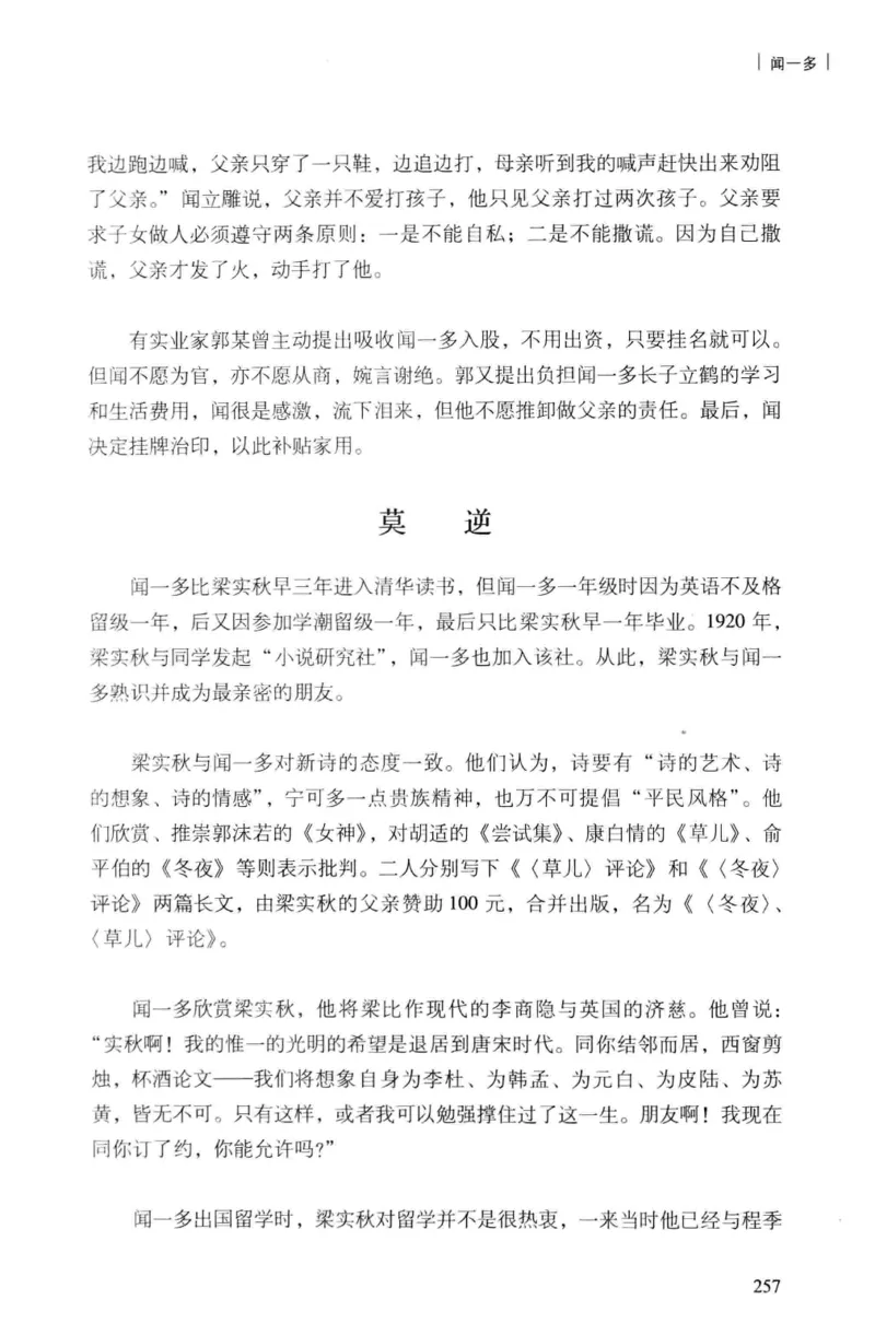34.《细说民国大文人：民国范儿》[民国文林编著][现代出版社][978-7-5143-2490-7][2014.9][P289]_t涯_《天涯神贴去水印纯干货收藏版-汇总版》天涯的干货[pdf]_天涯社区优质书籍