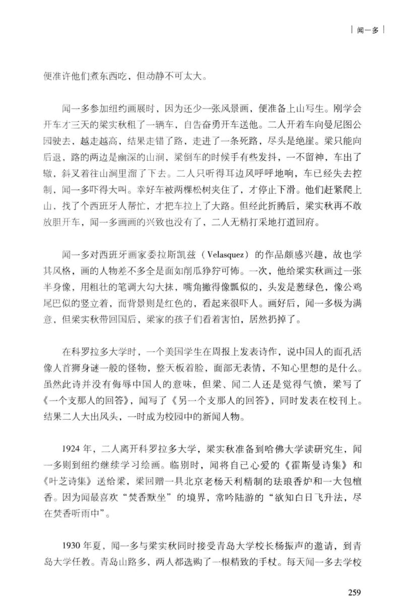 34.《细说民国大文人：民国范儿》[民国文林编著][现代出版社][978-7-5143-2490-7][2014.9][P289]_t涯_《天涯神贴去水印纯干货收藏版-汇总版》天涯的干货[pdf]_天涯社区优质书籍