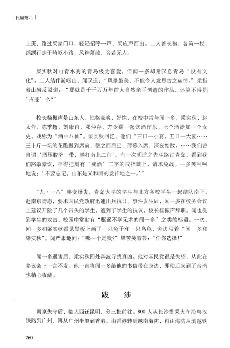 34.《细说民国大文人：民国范儿》[民国文林编著][现代出版社][978-7-5143-2490-7][2014.9][P289]_t涯_《天涯神贴去水印纯干货收藏版-汇总版》天涯的干货[pdf]_天涯社区优质书籍