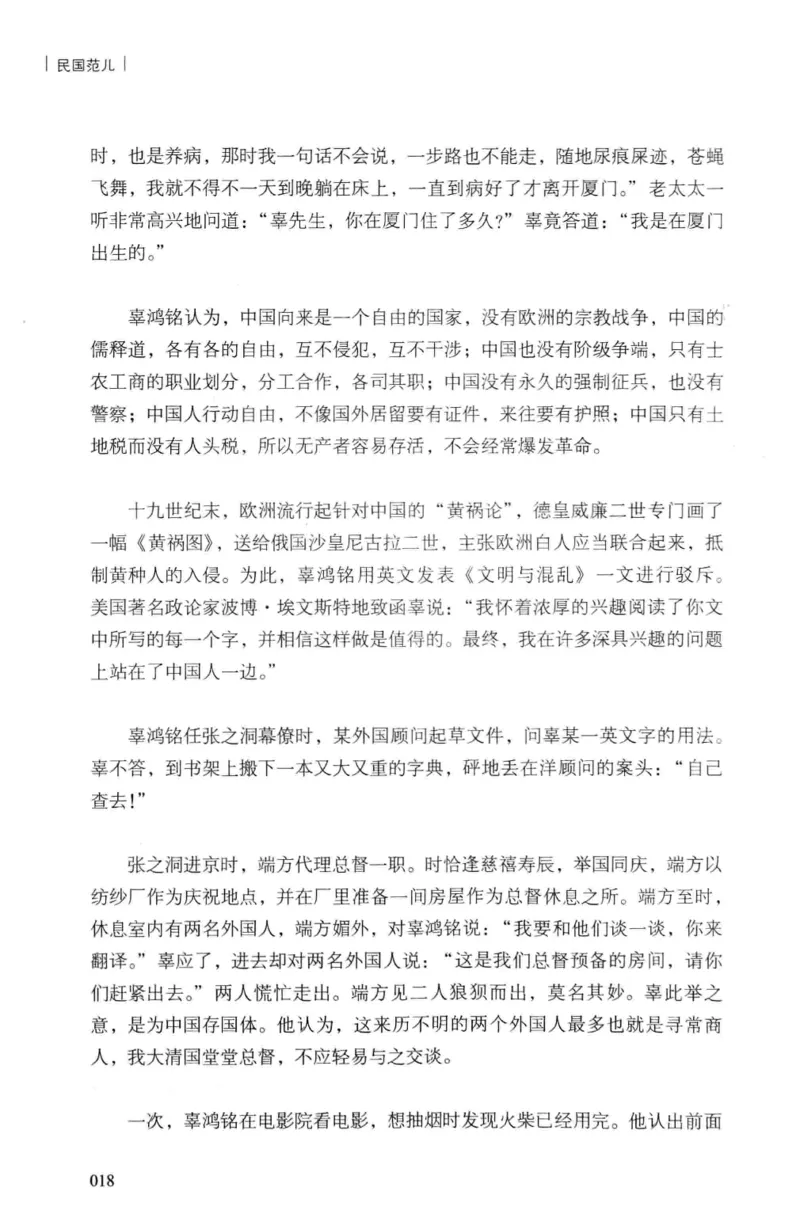 34.《细说民国大文人：民国范儿》[民国文林编著][现代出版社][978-7-5143-2490-7][2014.9][P289]_t涯_《天涯神贴去水印纯干货收藏版-汇总版》天涯的干货[pdf]_天涯社区优质书籍