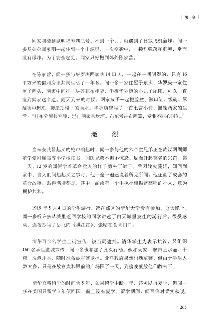 34.《细说民国大文人：民国范儿》[民国文林编著][现代出版社][978-7-5143-2490-7][2014.9][P289]_t涯_《天涯神贴去水印纯干货收藏版-汇总版》天涯的干货[pdf]_天涯社区优质书籍