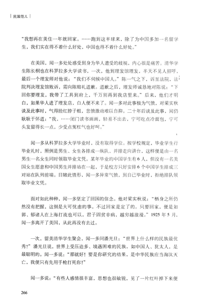 34.《细说民国大文人：民国范儿》[民国文林编著][现代出版社][978-7-5143-2490-7][2014.9][P289]_t涯_《天涯神贴去水印纯干货收藏版-汇总版》天涯的干货[pdf]_天涯社区优质书籍