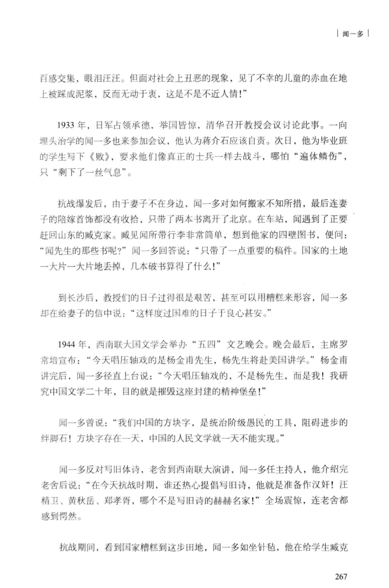 34.《细说民国大文人：民国范儿》[民国文林编著][现代出版社][978-7-5143-2490-7][2014.9][P289]_t涯_《天涯神贴去水印纯干货收藏版-汇总版》天涯的干货[pdf]_天涯社区优质书籍