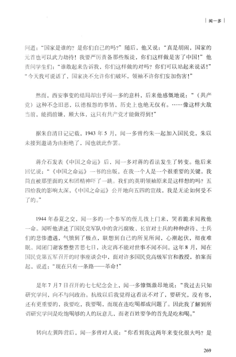 34.《细说民国大文人：民国范儿》[民国文林编著][现代出版社][978-7-5143-2490-7][2014.9][P289]_t涯_《天涯神贴去水印纯干货收藏版-汇总版》天涯的干货[pdf]_天涯社区优质书籍
