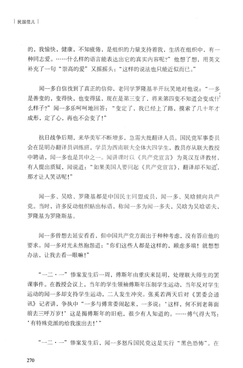 34.《细说民国大文人：民国范儿》[民国文林编著][现代出版社][978-7-5143-2490-7][2014.9][P289]_t涯_《天涯神贴去水印纯干货收藏版-汇总版》天涯的干货[pdf]_天涯社区优质书籍