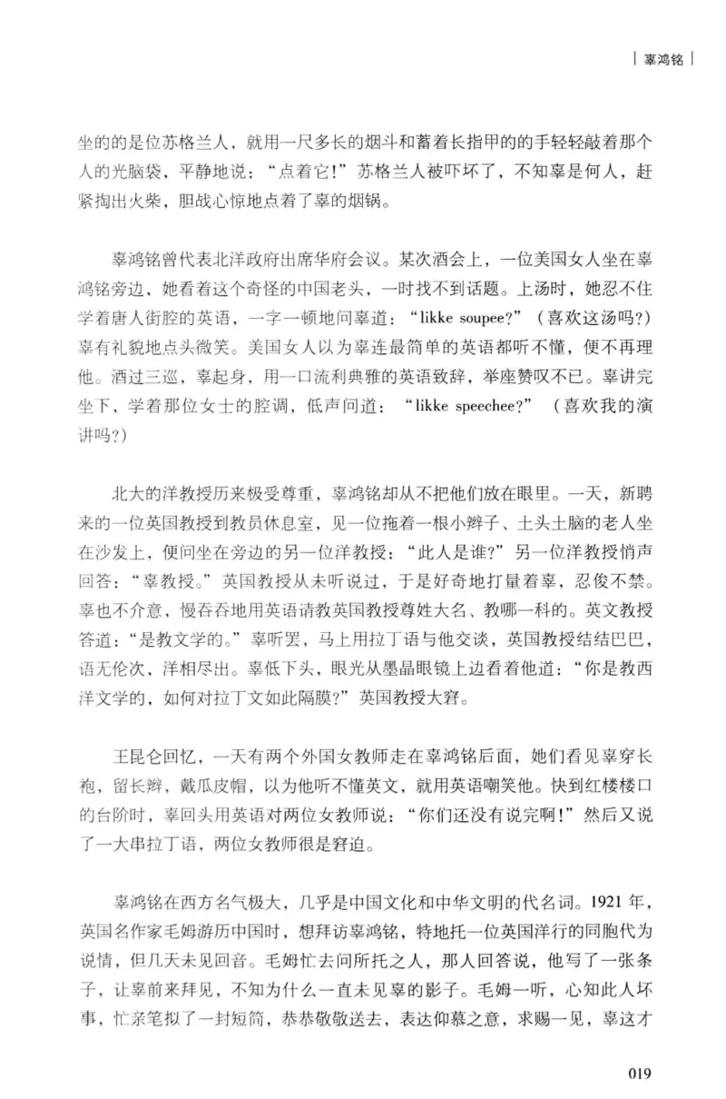 34.《细说民国大文人：民国范儿》[民国文林编著][现代出版社][978-7-5143-2490-7][2014.9][P289]_t涯_《天涯神贴去水印纯干货收藏版-汇总版》天涯的干货[pdf]_天涯社区优质书籍