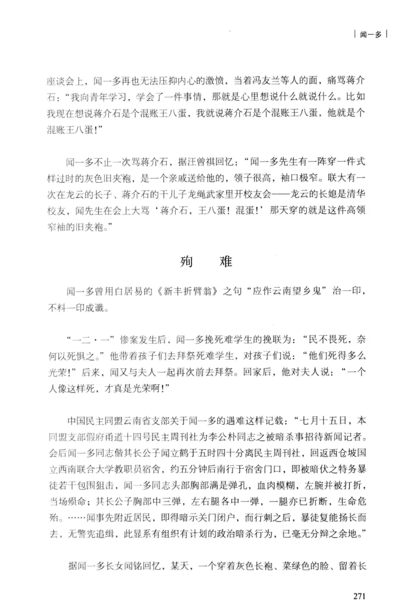 34.《细说民国大文人：民国范儿》[民国文林编著][现代出版社][978-7-5143-2490-7][2014.9][P289]_t涯_《天涯神贴去水印纯干货收藏版-汇总版》天涯的干货[pdf]_天涯社区优质书籍