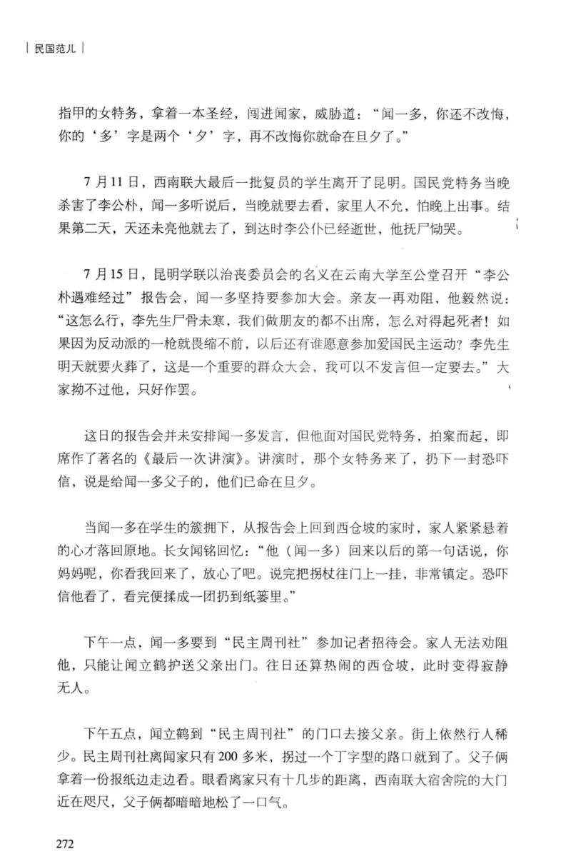 34.《细说民国大文人：民国范儿》[民国文林编著][现代出版社][978-7-5143-2490-7][2014.9][P289]_t涯_《天涯神贴去水印纯干货收藏版-汇总版》天涯的干货[pdf]_天涯社区优质书籍