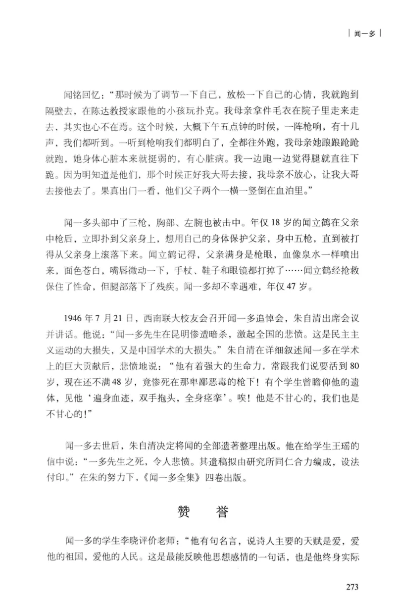 34.《细说民国大文人：民国范儿》[民国文林编著][现代出版社][978-7-5143-2490-7][2014.9][P289]_t涯_《天涯神贴去水印纯干货收藏版-汇总版》天涯的干货[pdf]_天涯社区优质书籍