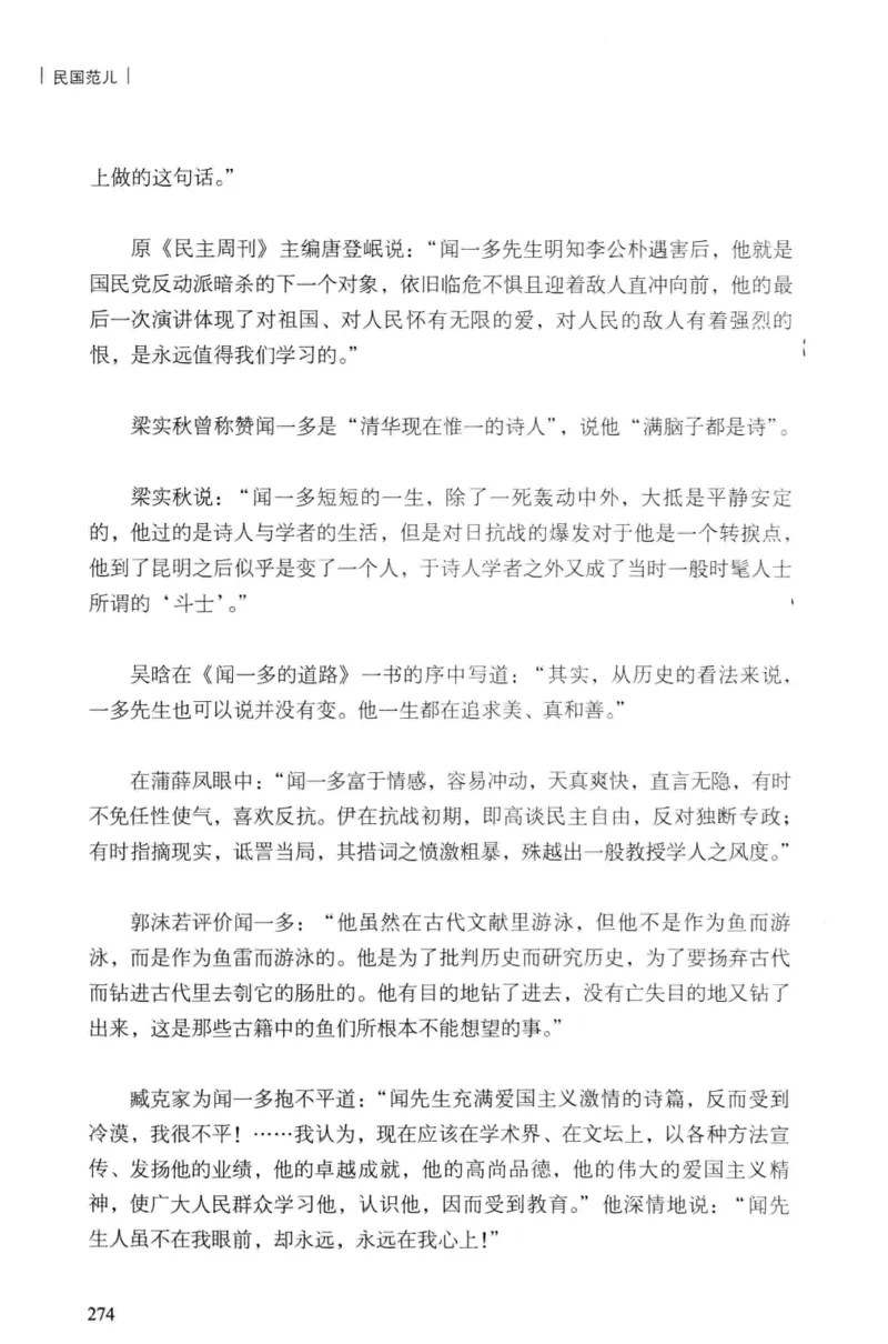 34.《细说民国大文人：民国范儿》[民国文林编著][现代出版社][978-7-5143-2490-7][2014.9][P289]_t涯_《天涯神贴去水印纯干货收藏版-汇总版》天涯的干货[pdf]_天涯社区优质书籍