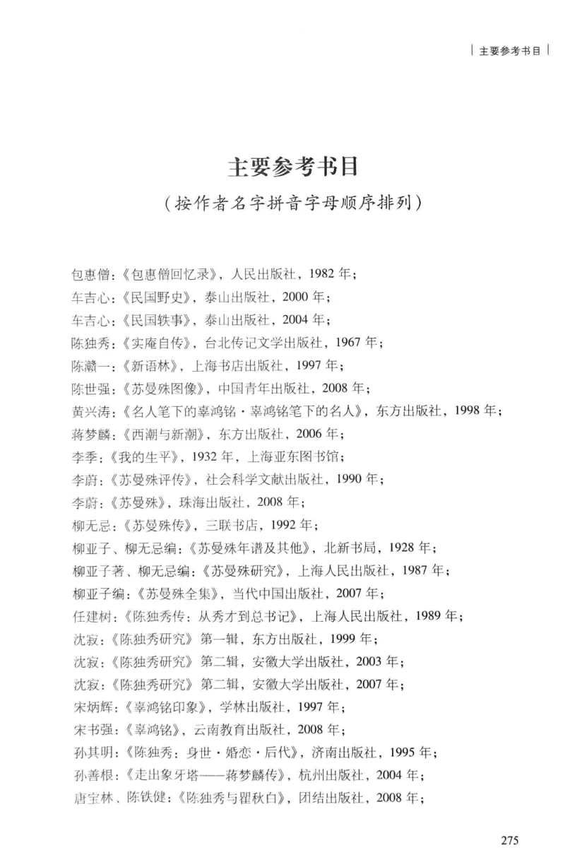 34.《细说民国大文人：民国范儿》[民国文林编著][现代出版社][978-7-5143-2490-7][2014.9][P289]_t涯_《天涯神贴去水印纯干货收藏版-汇总版》天涯的干货[pdf]_天涯社区优质书籍