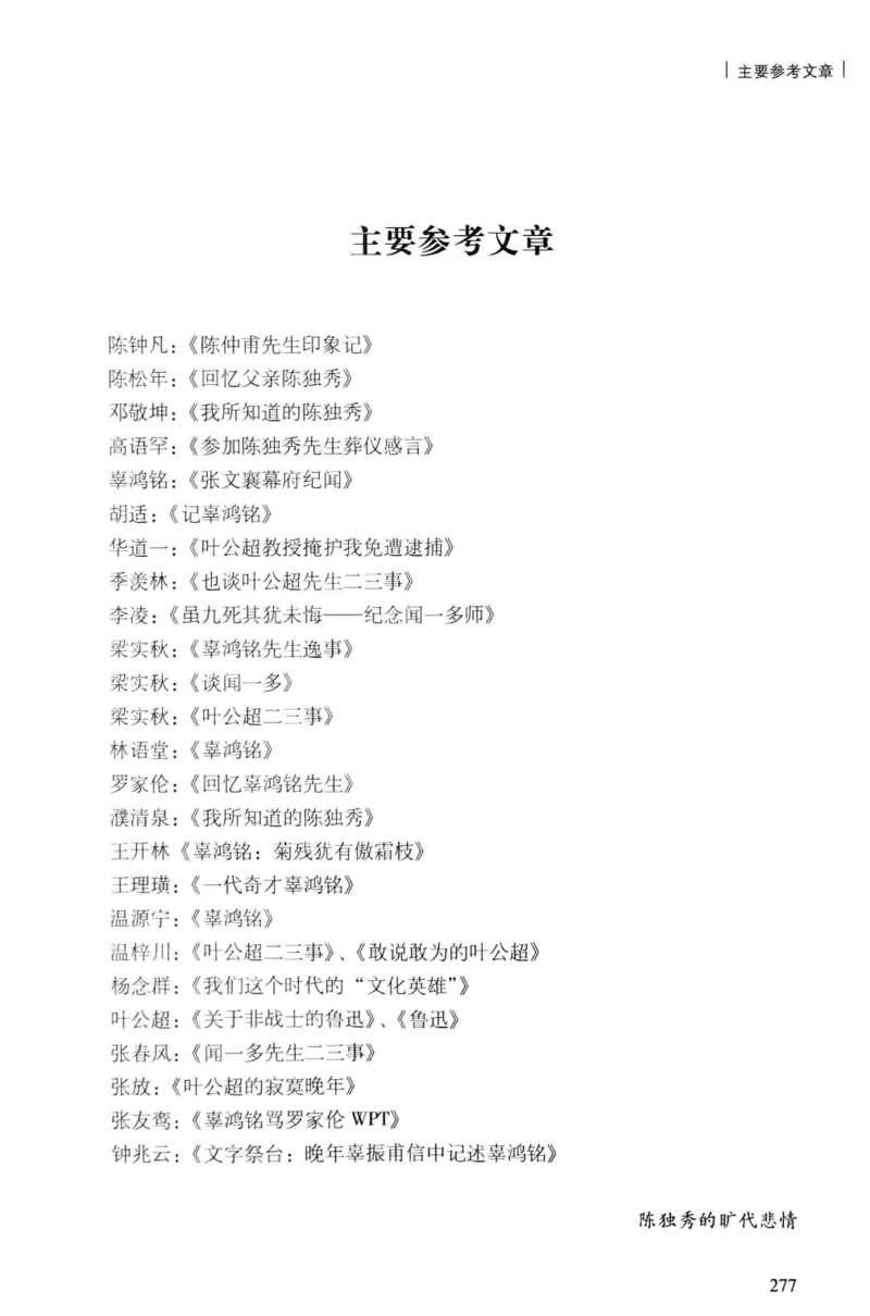 34.《细说民国大文人：民国范儿》[民国文林编著][现代出版社][978-7-5143-2490-7][2014.9][P289]_t涯_《天涯神贴去水印纯干货收藏版-汇总版》天涯的干货[pdf]_天涯社区优质书籍