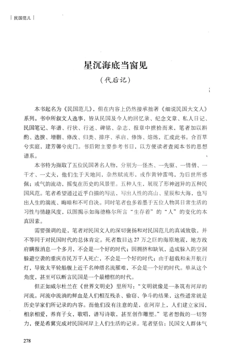 34.《细说民国大文人：民国范儿》[民国文林编著][现代出版社][978-7-5143-2490-7][2014.9][P289]_t涯_《天涯神贴去水印纯干货收藏版-汇总版》天涯的干货[pdf]_天涯社区优质书籍