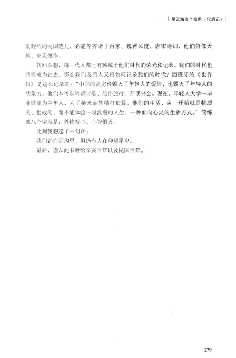 34.《细说民国大文人：民国范儿》[民国文林编著][现代出版社][978-7-5143-2490-7][2014.9][P289]_t涯_《天涯神贴去水印纯干货收藏版-汇总版》天涯的干货[pdf]_天涯社区优质书籍