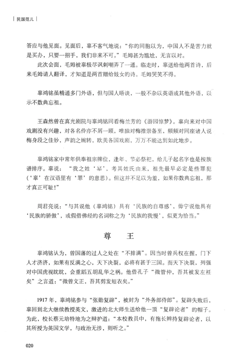 34.《细说民国大文人：民国范儿》[民国文林编著][现代出版社][978-7-5143-2490-7][2014.9][P289]_t涯_《天涯神贴去水印纯干货收藏版-汇总版》天涯的干货[pdf]_天涯社区优质书籍