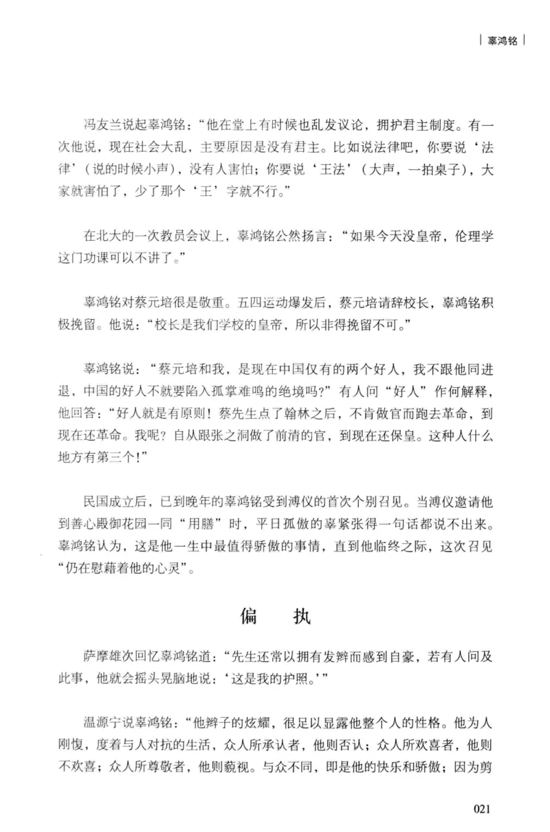 34.《细说民国大文人：民国范儿》[民国文林编著][现代出版社][978-7-5143-2490-7][2014.9][P289]_t涯_《天涯神贴去水印纯干货收藏版-汇总版》天涯的干货[pdf]_天涯社区优质书籍