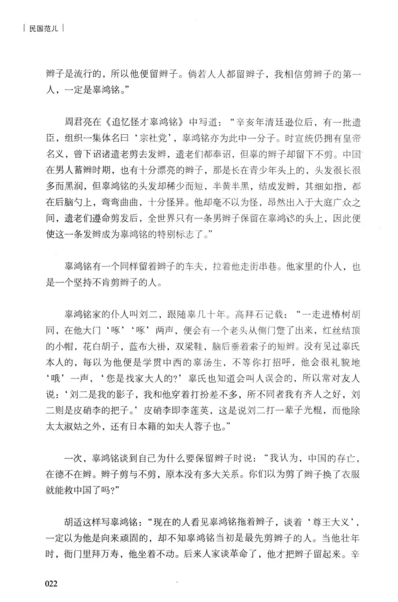34.《细说民国大文人：民国范儿》[民国文林编著][现代出版社][978-7-5143-2490-7][2014.9][P289]_t涯_《天涯神贴去水印纯干货收藏版-汇总版》天涯的干货[pdf]_天涯社区优质书籍