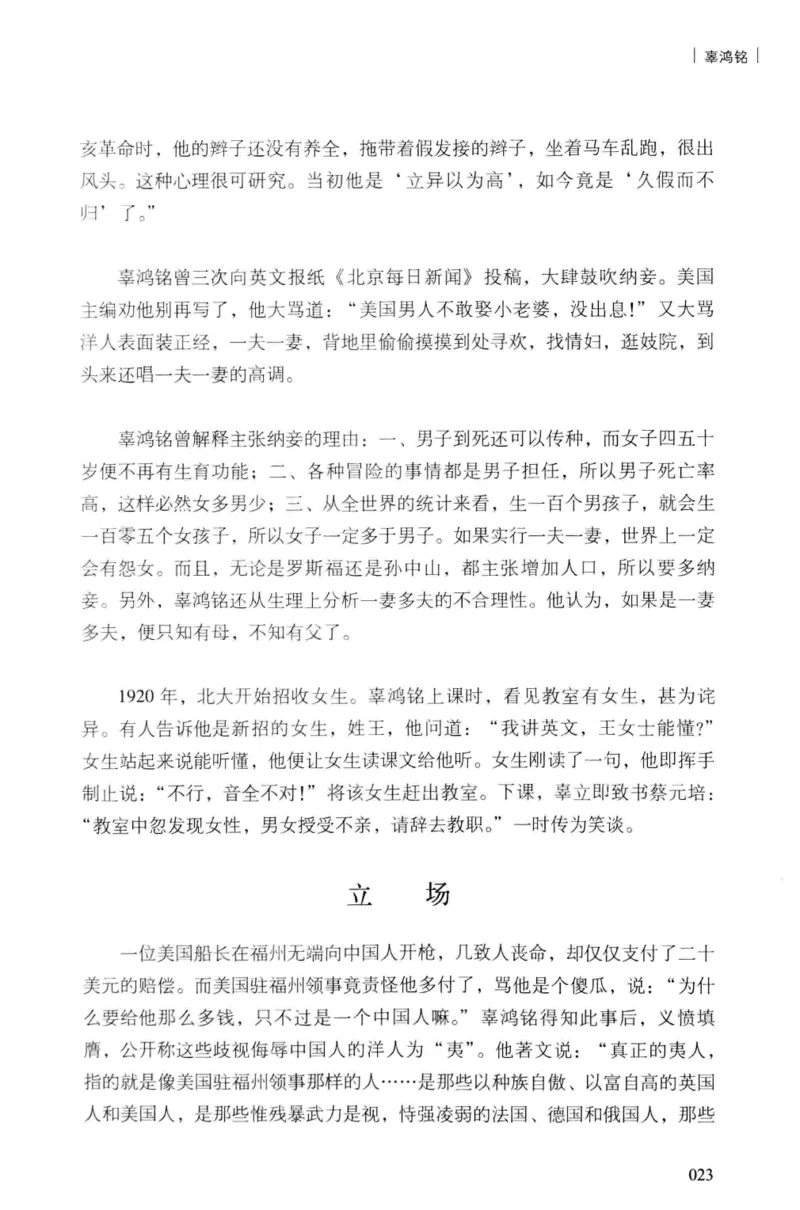 34.《细说民国大文人：民国范儿》[民国文林编著][现代出版社][978-7-5143-2490-7][2014.9][P289]_t涯_《天涯神贴去水印纯干货收藏版-汇总版》天涯的干货[pdf]_天涯社区优质书籍