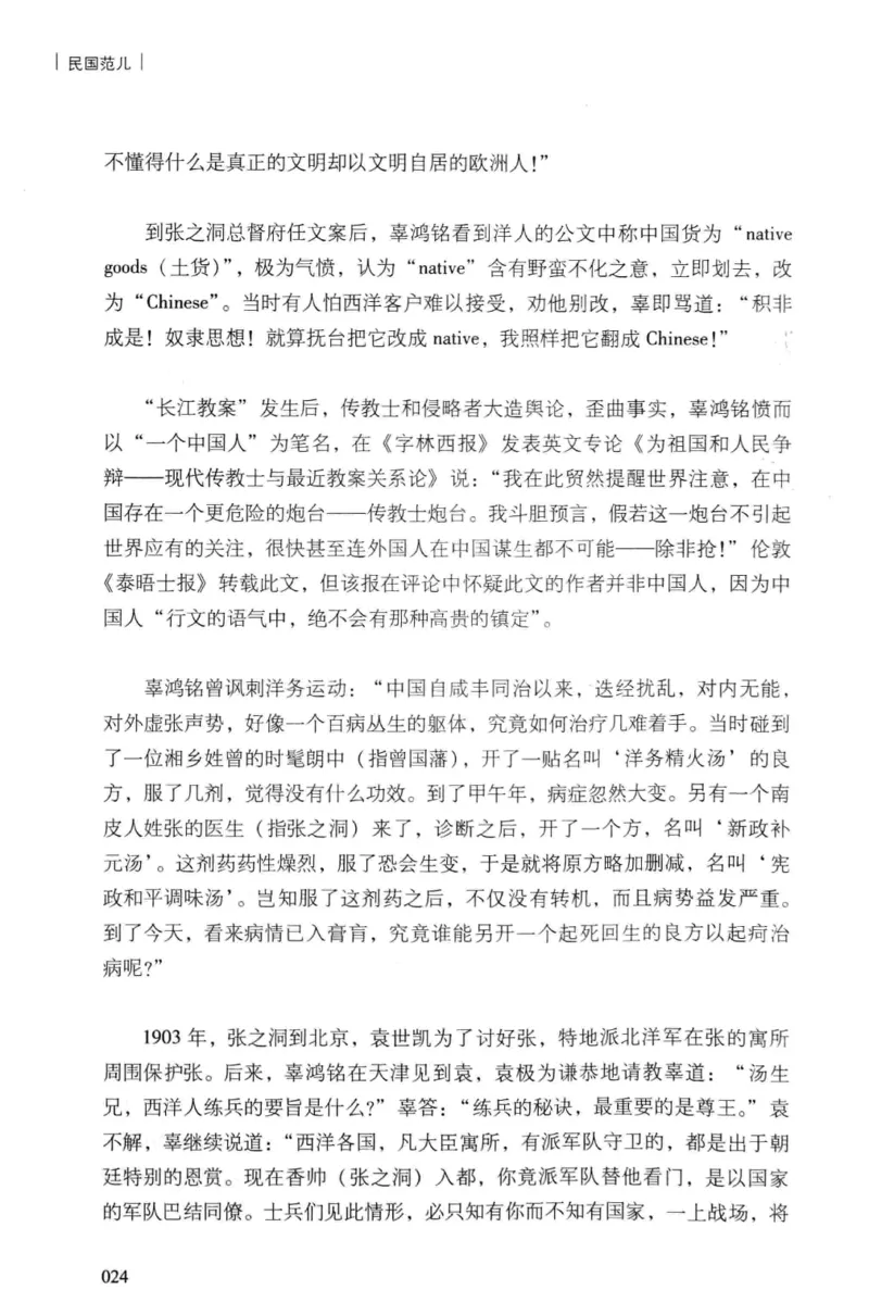 34.《细说民国大文人：民国范儿》[民国文林编著][现代出版社][978-7-5143-2490-7][2014.9][P289]_t涯_《天涯神贴去水印纯干货收藏版-汇总版》天涯的干货[pdf]_天涯社区优质书籍