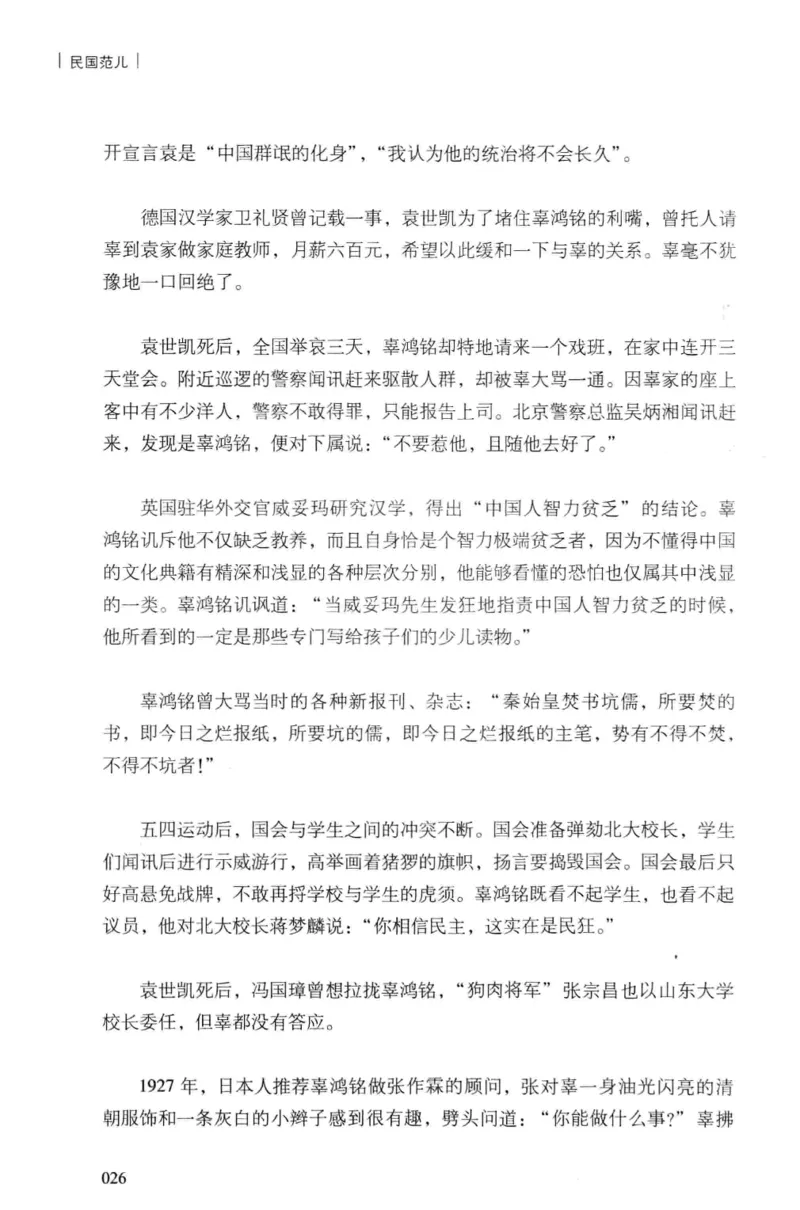 34.《细说民国大文人：民国范儿》[民国文林编著][现代出版社][978-7-5143-2490-7][2014.9][P289]_t涯_《天涯神贴去水印纯干货收藏版-汇总版》天涯的干货[pdf]_天涯社区优质书籍