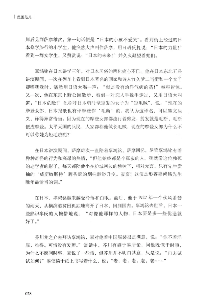 34.《细说民国大文人：民国范儿》[民国文林编著][现代出版社][978-7-5143-2490-7][2014.9][P289]_t涯_《天涯神贴去水印纯干货收藏版-汇总版》天涯的干货[pdf]_天涯社区优质书籍
