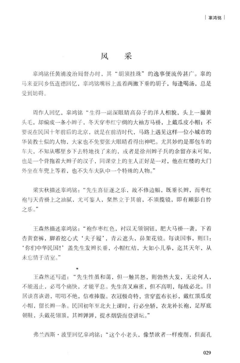 34.《细说民国大文人：民国范儿》[民国文林编著][现代出版社][978-7-5143-2490-7][2014.9][P289]_t涯_《天涯神贴去水印纯干货收藏版-汇总版》天涯的干货[pdf]_天涯社区优质书籍