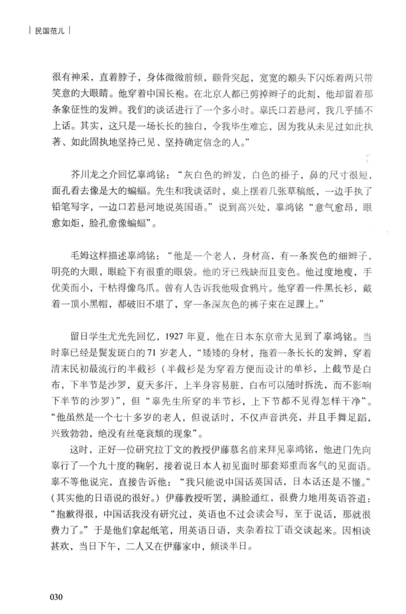 34.《细说民国大文人：民国范儿》[民国文林编著][现代出版社][978-7-5143-2490-7][2014.9][P289]_t涯_《天涯神贴去水印纯干货收藏版-汇总版》天涯的干货[pdf]_天涯社区优质书籍