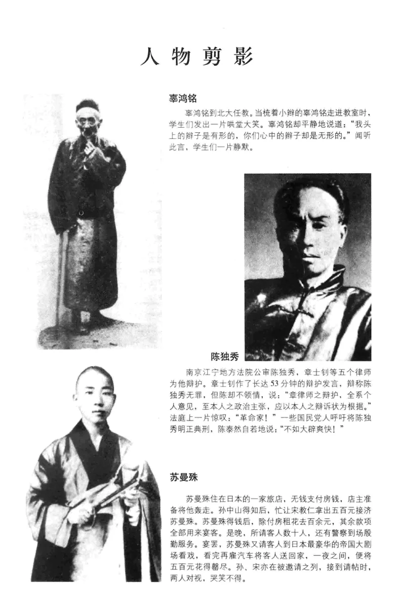 34.《细说民国大文人：民国范儿》[民国文林编著][现代出版社][978-7-5143-2490-7][2014.9][P289]_t涯_《天涯神贴去水印纯干货收藏版-汇总版》天涯的干货[pdf]_天涯社区优质书籍