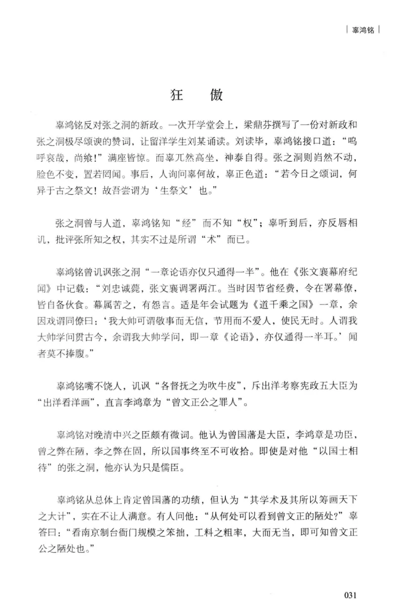 34.《细说民国大文人：民国范儿》[民国文林编著][现代出版社][978-7-5143-2490-7][2014.9][P289]_t涯_《天涯神贴去水印纯干货收藏版-汇总版》天涯的干货[pdf]_天涯社区优质书籍