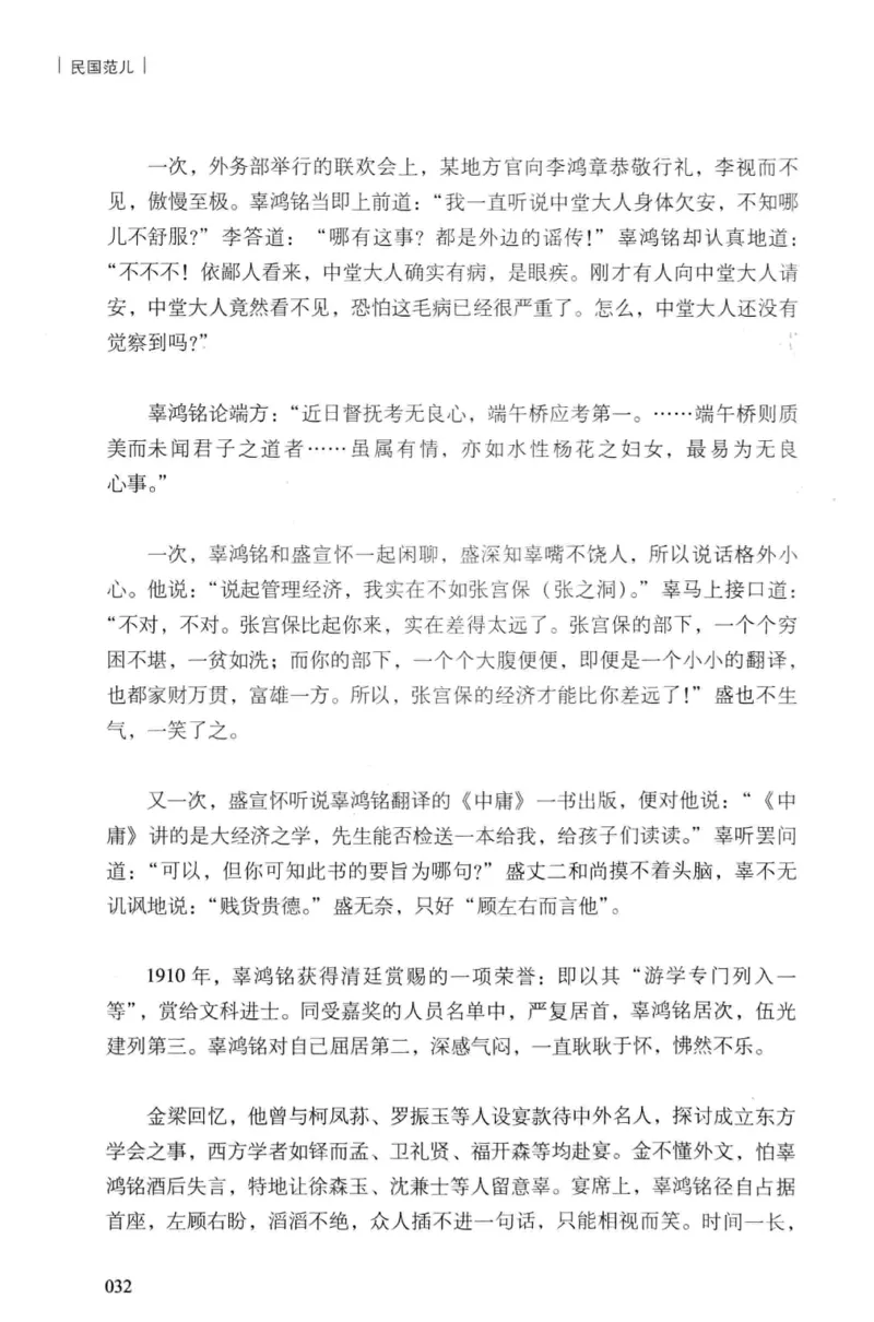 34.《细说民国大文人：民国范儿》[民国文林编著][现代出版社][978-7-5143-2490-7][2014.9][P289]_t涯_《天涯神贴去水印纯干货收藏版-汇总版》天涯的干货[pdf]_天涯社区优质书籍