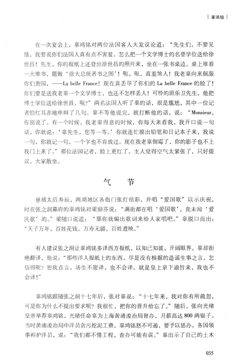 34.《细说民国大文人：民国范儿》[民国文林编著][现代出版社][978-7-5143-2490-7][2014.9][P289]_t涯_《天涯神贴去水印纯干货收藏版-汇总版》天涯的干货[pdf]_天涯社区优质书籍