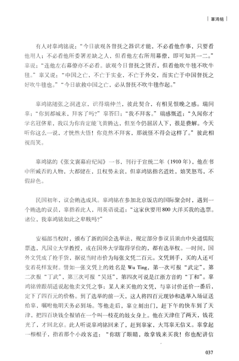 34.《细说民国大文人：民国范儿》[民国文林编著][现代出版社][978-7-5143-2490-7][2014.9][P289]_t涯_《天涯神贴去水印纯干货收藏版-汇总版》天涯的干货[pdf]_天涯社区优质书籍