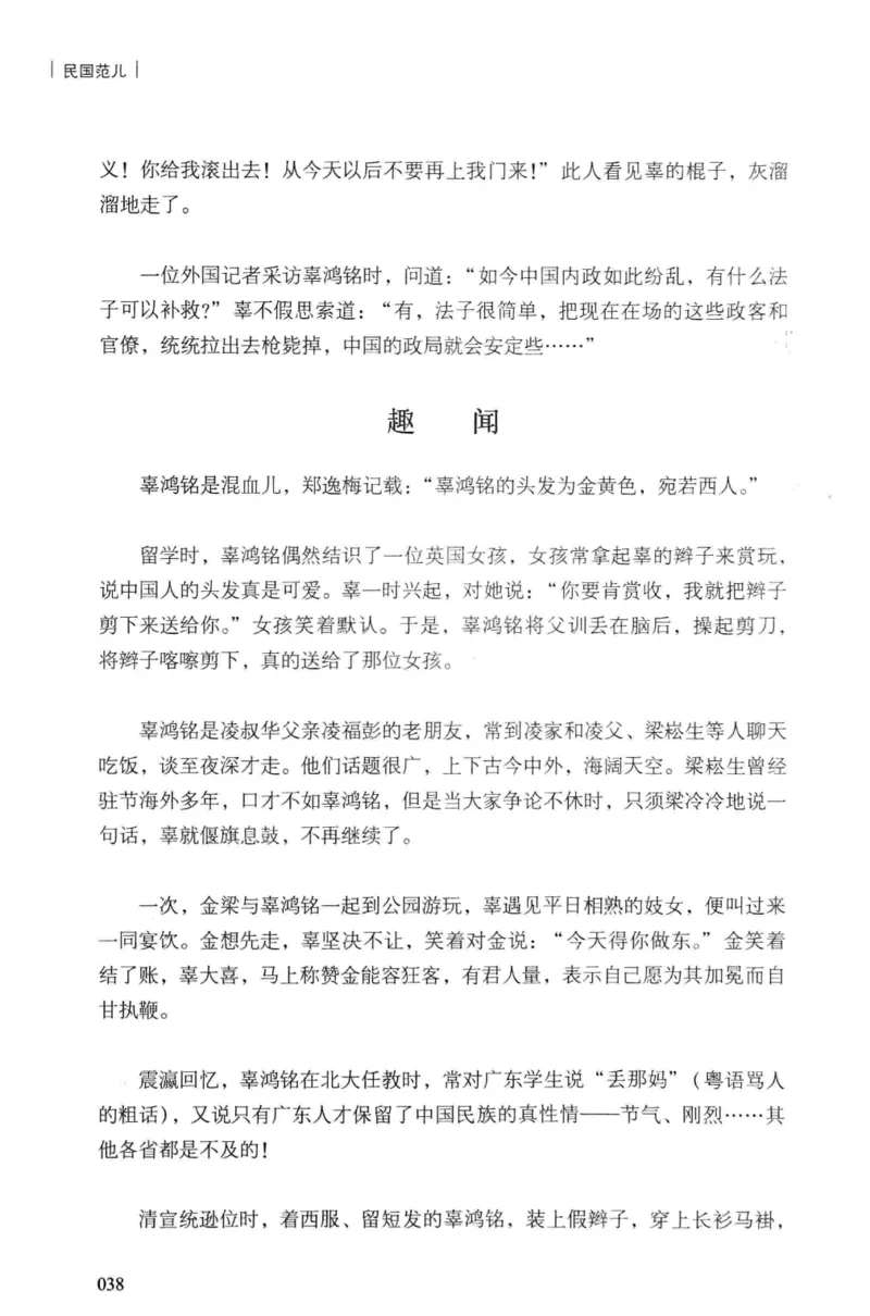 34.《细说民国大文人：民国范儿》[民国文林编著][现代出版社][978-7-5143-2490-7][2014.9][P289]_t涯_《天涯神贴去水印纯干货收藏版-汇总版》天涯的干货[pdf]_天涯社区优质书籍