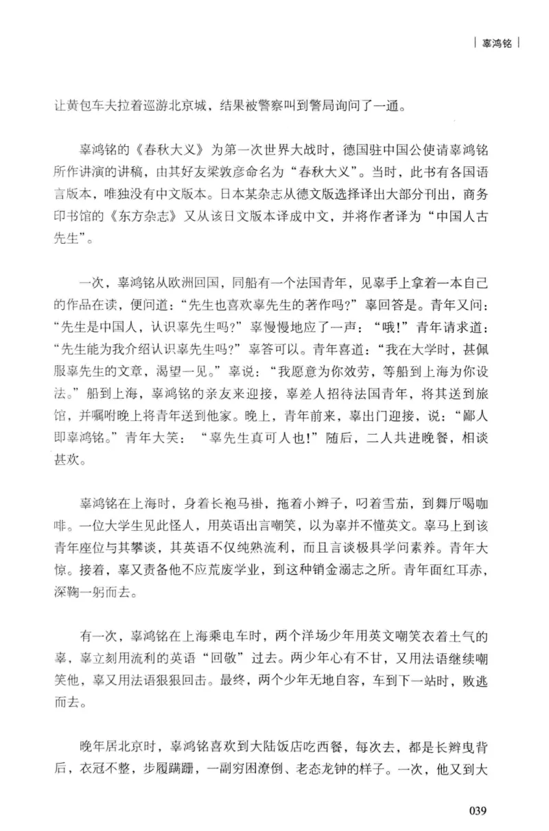 34.《细说民国大文人：民国范儿》[民国文林编著][现代出版社][978-7-5143-2490-7][2014.9][P289]_t涯_《天涯神贴去水印纯干货收藏版-汇总版》天涯的干货[pdf]_天涯社区优质书籍