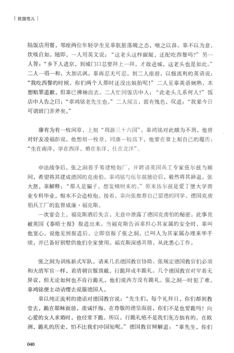 34.《细说民国大文人：民国范儿》[民国文林编著][现代出版社][978-7-5143-2490-7][2014.9][P289]_t涯_《天涯神贴去水印纯干货收藏版-汇总版》天涯的干货[pdf]_天涯社区优质书籍