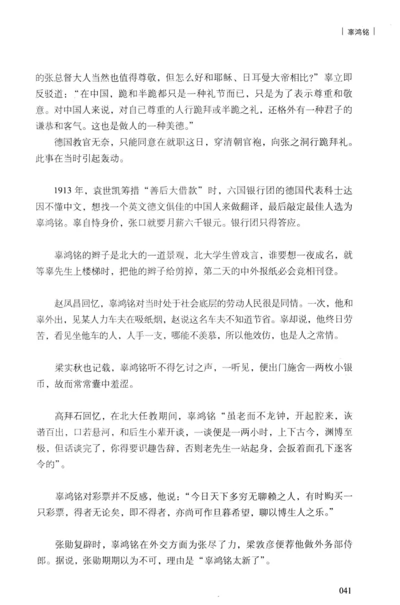 34.《细说民国大文人：民国范儿》[民国文林编著][现代出版社][978-7-5143-2490-7][2014.9][P289]_t涯_《天涯神贴去水印纯干货收藏版-汇总版》天涯的干货[pdf]_天涯社区优质书籍