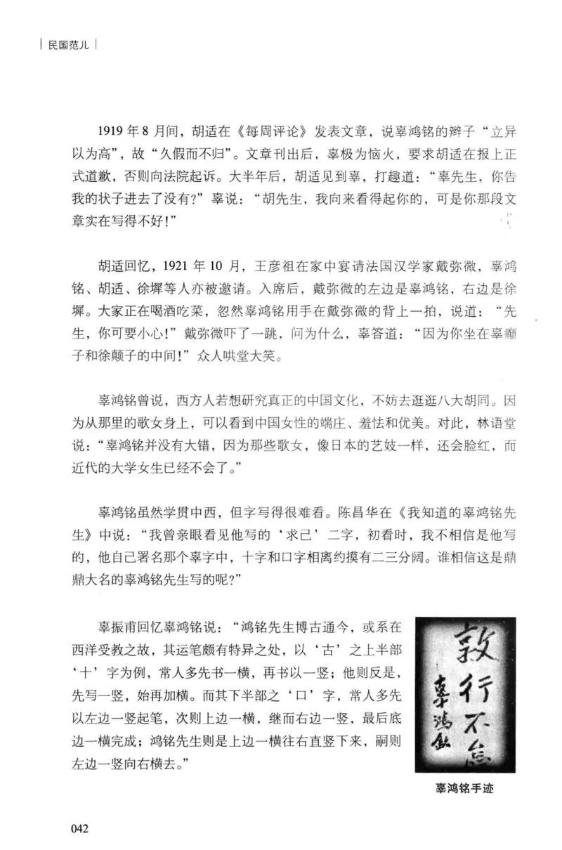 34.《细说民国大文人：民国范儿》[民国文林编著][现代出版社][978-7-5143-2490-7][2014.9][P289]_t涯_《天涯神贴去水印纯干货收藏版-汇总版》天涯的干货[pdf]_天涯社区优质书籍