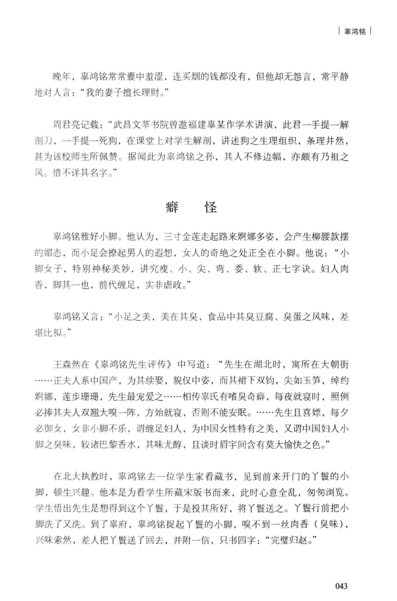 34.《细说民国大文人：民国范儿》[民国文林编著][现代出版社][978-7-5143-2490-7][2014.9][P289]_t涯_《天涯神贴去水印纯干货收藏版-汇总版》天涯的干货[pdf]_天涯社区优质书籍