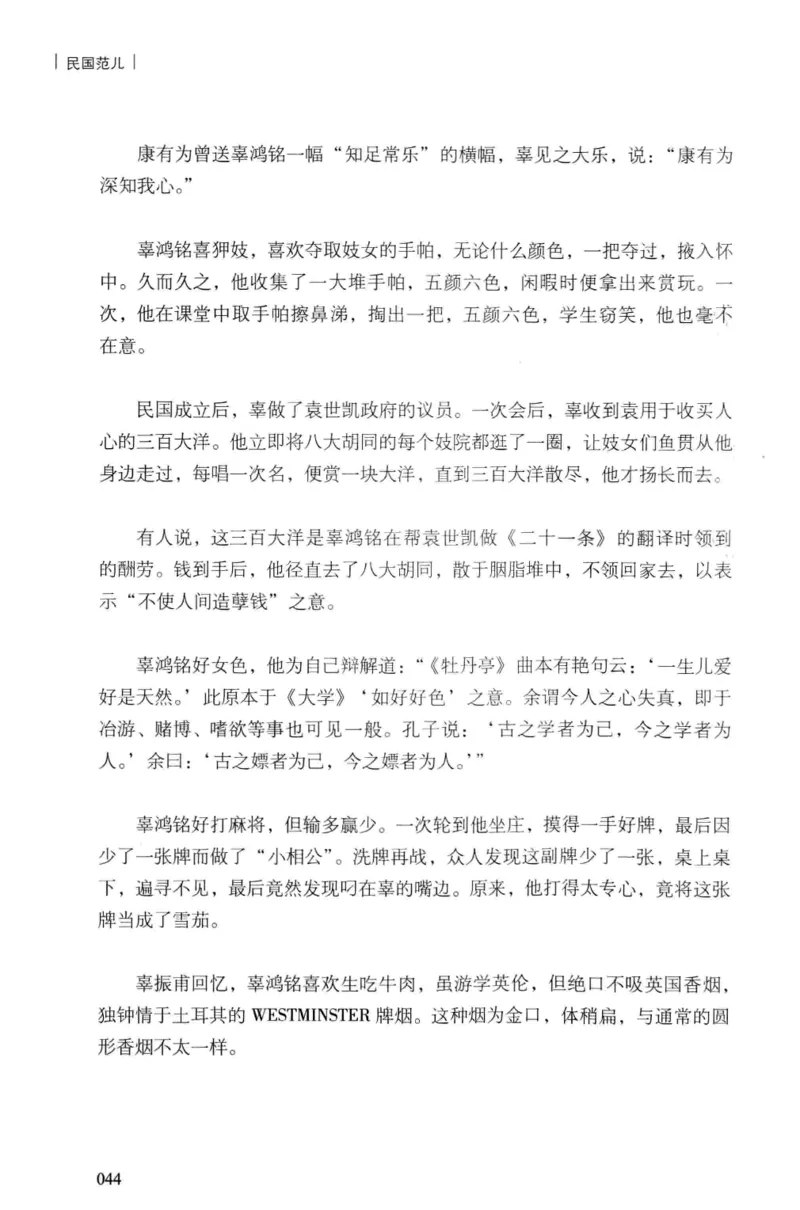 34.《细说民国大文人：民国范儿》[民国文林编著][现代出版社][978-7-5143-2490-7][2014.9][P289]_t涯_《天涯神贴去水印纯干货收藏版-汇总版》天涯的干货[pdf]_天涯社区优质书籍
