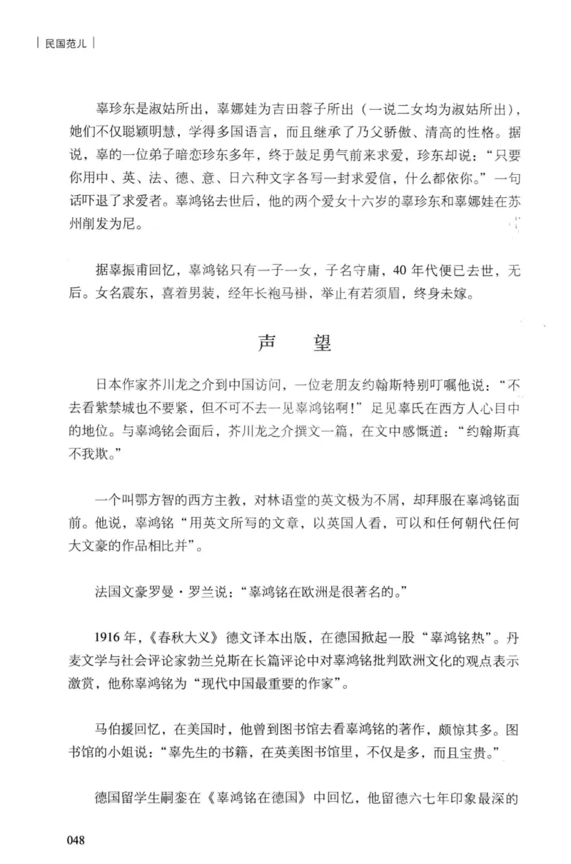 34.《细说民国大文人：民国范儿》[民国文林编著][现代出版社][978-7-5143-2490-7][2014.9][P289]_t涯_《天涯神贴去水印纯干货收藏版-汇总版》天涯的干货[pdf]_天涯社区优质书籍