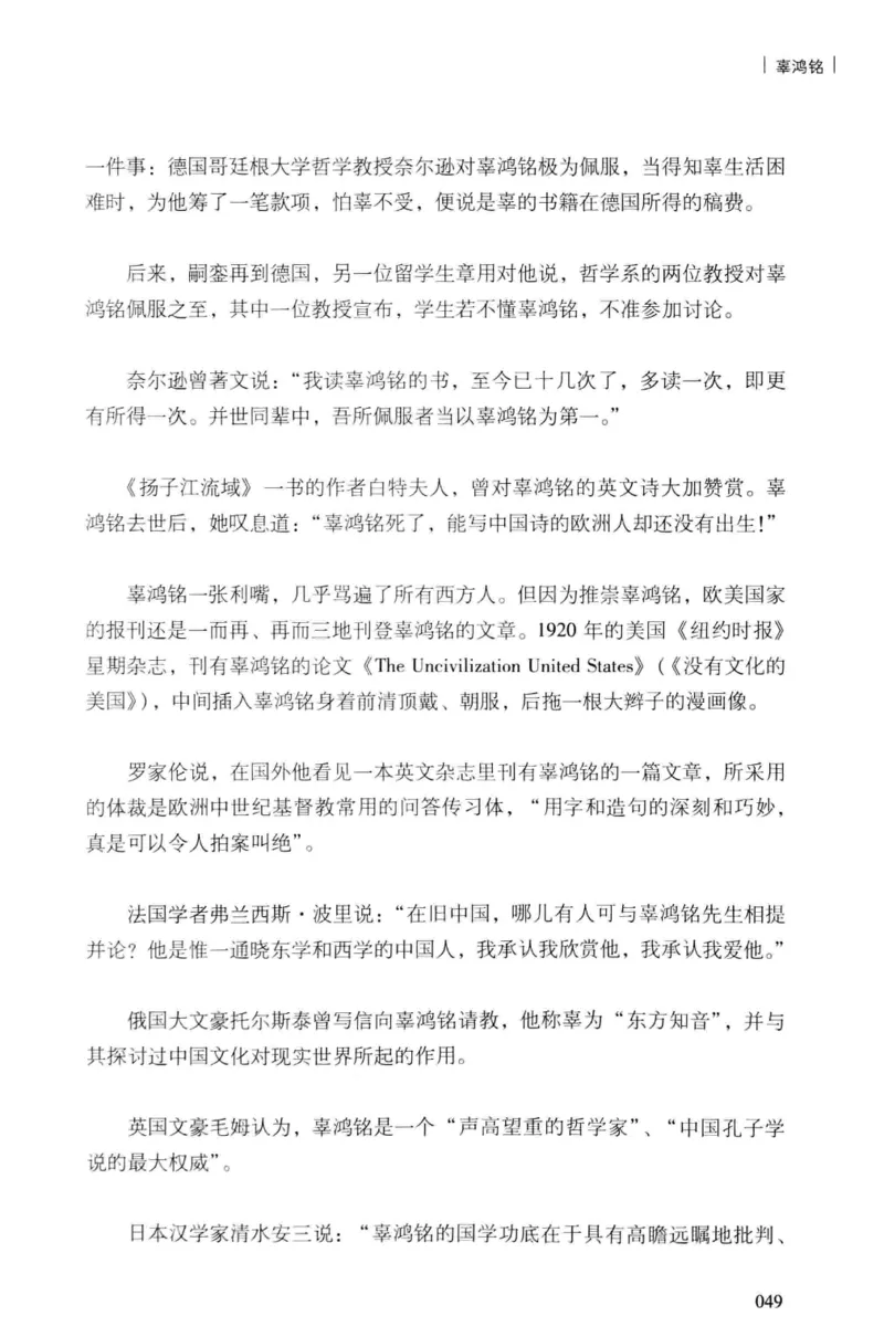 34.《细说民国大文人：民国范儿》[民国文林编著][现代出版社][978-7-5143-2490-7][2014.9][P289]_t涯_《天涯神贴去水印纯干货收藏版-汇总版》天涯的干货[pdf]_天涯社区优质书籍