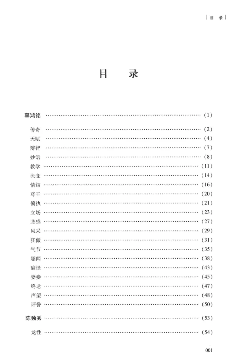 34.《细说民国大文人：民国范儿》[民国文林编著][现代出版社][978-7-5143-2490-7][2014.9][P289]_t涯_《天涯神贴去水印纯干货收藏版-汇总版》天涯的干货[pdf]_天涯社区优质书籍