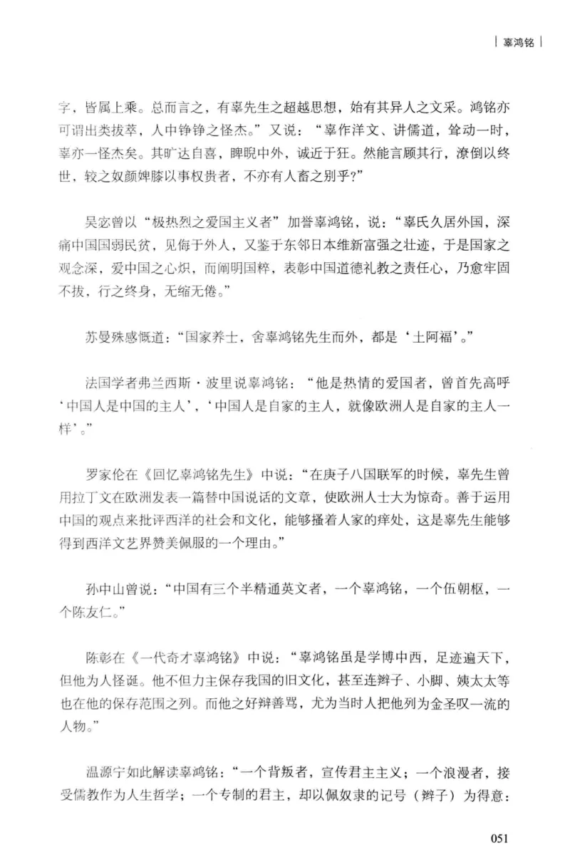 34.《细说民国大文人：民国范儿》[民国文林编著][现代出版社][978-7-5143-2490-7][2014.9][P289]_t涯_《天涯神贴去水印纯干货收藏版-汇总版》天涯的干货[pdf]_天涯社区优质书籍