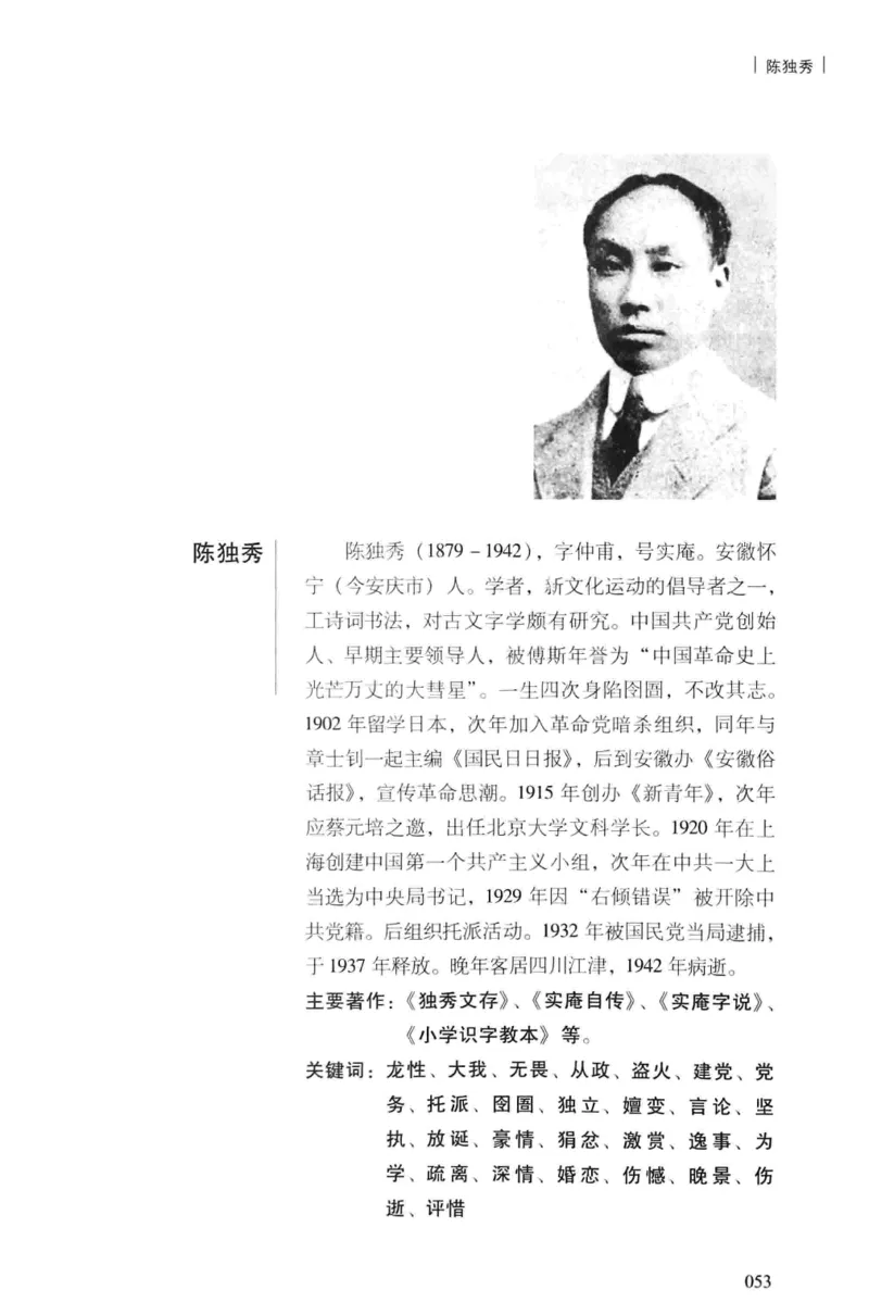 34.《细说民国大文人：民国范儿》[民国文林编著][现代出版社][978-7-5143-2490-7][2014.9][P289]_t涯_《天涯神贴去水印纯干货收藏版-汇总版》天涯的干货[pdf]_天涯社区优质书籍