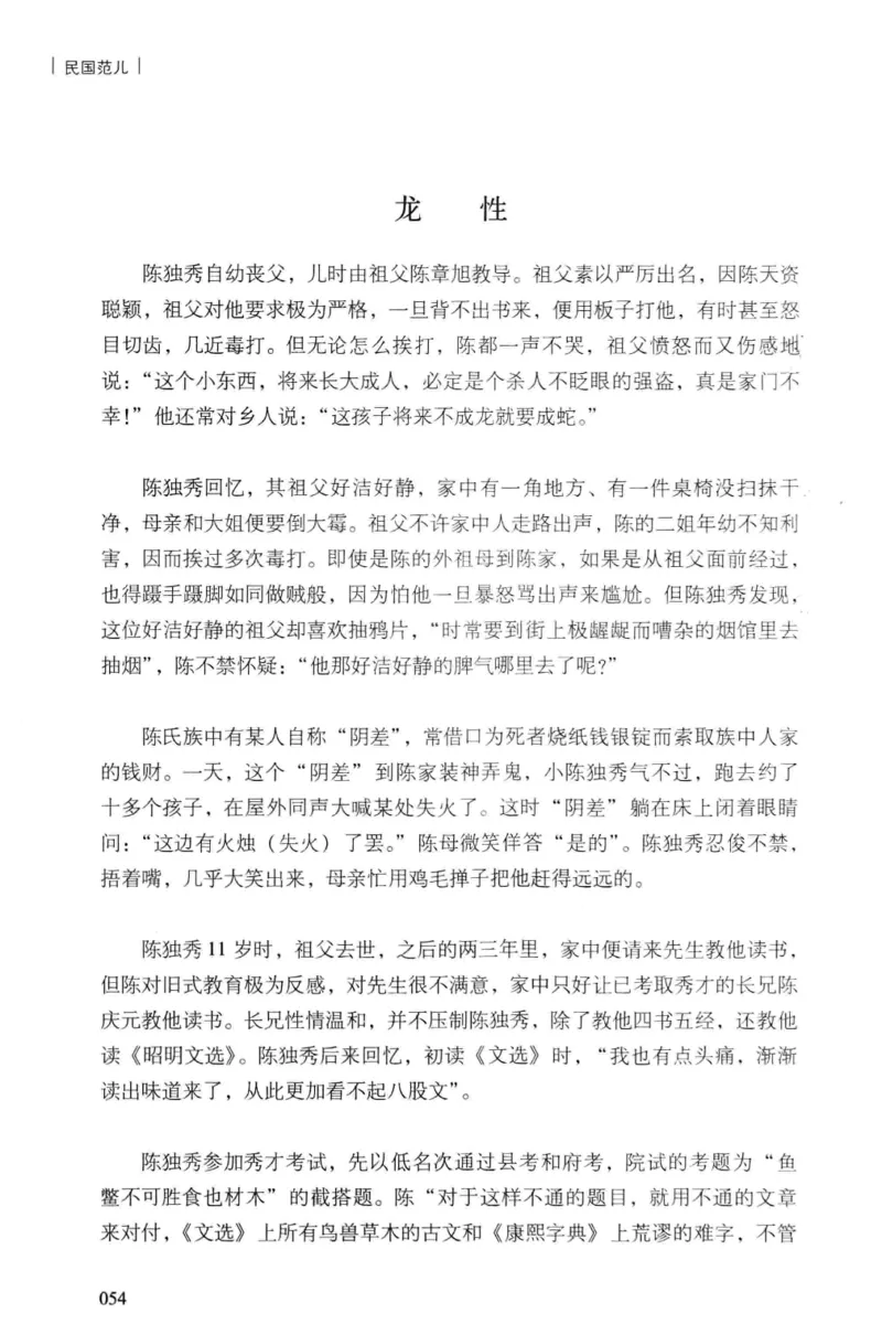 34.《细说民国大文人：民国范儿》[民国文林编著][现代出版社][978-7-5143-2490-7][2014.9][P289]_t涯_《天涯神贴去水印纯干货收藏版-汇总版》天涯的干货[pdf]_天涯社区优质书籍