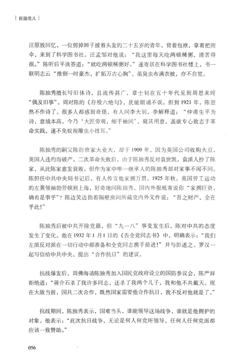 34.《细说民国大文人：民国范儿》[民国文林编著][现代出版社][978-7-5143-2490-7][2014.9][P289]_t涯_《天涯神贴去水印纯干货收藏版-汇总版》天涯的干货[pdf]_天涯社区优质书籍