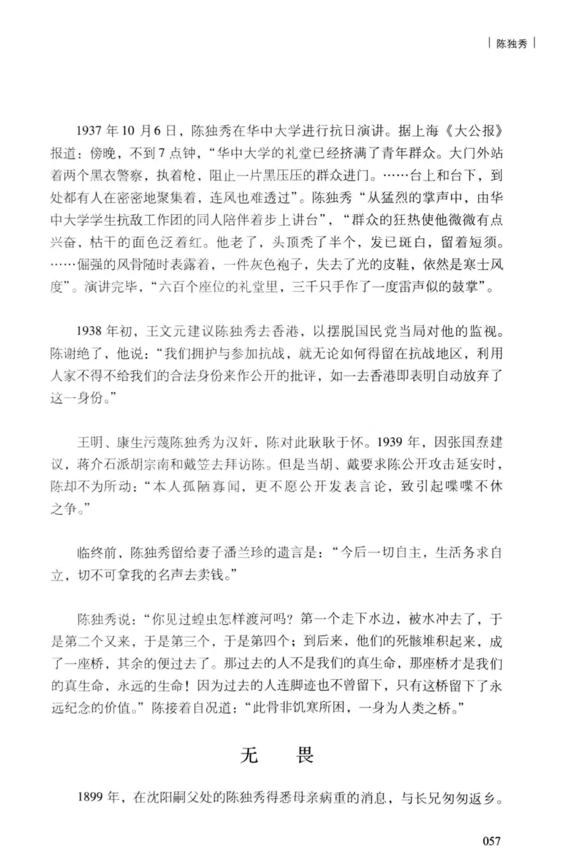 34.《细说民国大文人：民国范儿》[民国文林编著][现代出版社][978-7-5143-2490-7][2014.9][P289]_t涯_《天涯神贴去水印纯干货收藏版-汇总版》天涯的干货[pdf]_天涯社区优质书籍